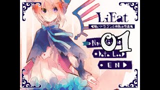 【実況】LiEat（ライート）－嘘喰いドラゴンと朱色の吸血鬼－【part01】