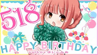 [Vtub] yuiko／ゆいこんぬ 生日配信+新翻唱