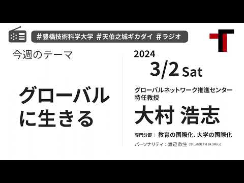 【音声】やしの実FM 天伯之城ギカダイ 2024/3/2【ラジオ】