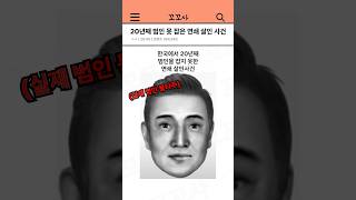 Download lagu 20년째 범인 못 잡은 연쇄 살인 사건 mp3