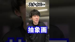 伝説の殺し屋。コードネーム木村。そう、彼こそがスナイパー木村　#コント #ネタ #マーベル #ハルク #ピッコロ #シュレック