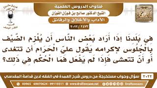 صورة [2473 -3022] البعض إذا أراد أن يلزم الضيف قال: علي الحرام أن تتغدى، فما الحكم إذا لم يتغد الضيف؟