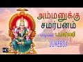 L R Eswari Amman Songs Ammanukku Samarpanam Jukebox Tamil Devotional Songs