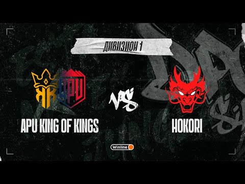 APU King of Kings vs Hokori, DPC SA 2021/22, bo3, game 1 [Lex & 4ce]