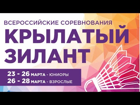 Всероссийские юношеские и юниорские соревнования «Крылатый Зилант» 23 - 26 марта 2021 г., г. Казань,
