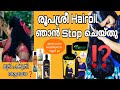 ️രൂപശ്രീ Hairoil ഞാൻ Stop ചെയ്യാൻ കാരണം ️ Hairoil Ro
