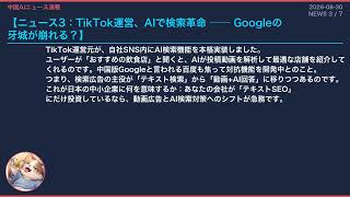 【中国AIニュース速報】EC完全自動化！