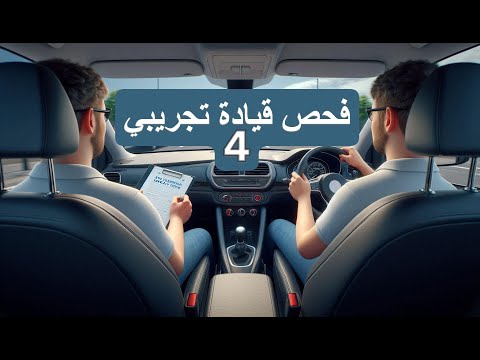 Video Thumbnail: Mock driving tests