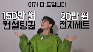 구독자 3만명 이벤트. 이거 다 드립니다. (조경수 재테크[부업] 컨설팅권, 소나무 전지 장비 세트)[나무시…