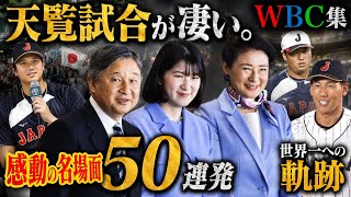 大谷翔平が天皇陛下へ一礼… その瞬間、日本中が震えた