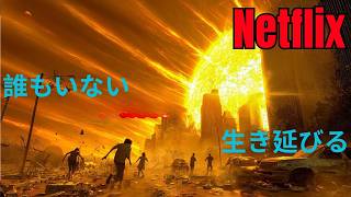[映画レビュー] 太陽の災害が人類を一瞬で絶滅させる