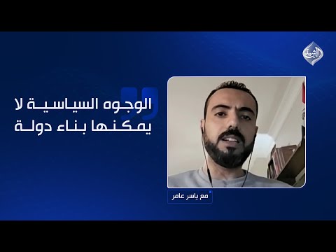 فيديو | رسلي المالكي: الوجوه السياسية الحالية تعمل لخدمة إيران ولا يمكنها بناء دولة!