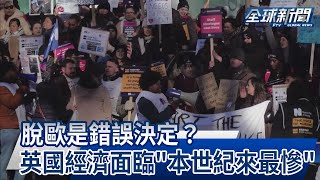 [問卦] 歐盟甚至歐元明明是均貧卡,英國為何還是想回來?