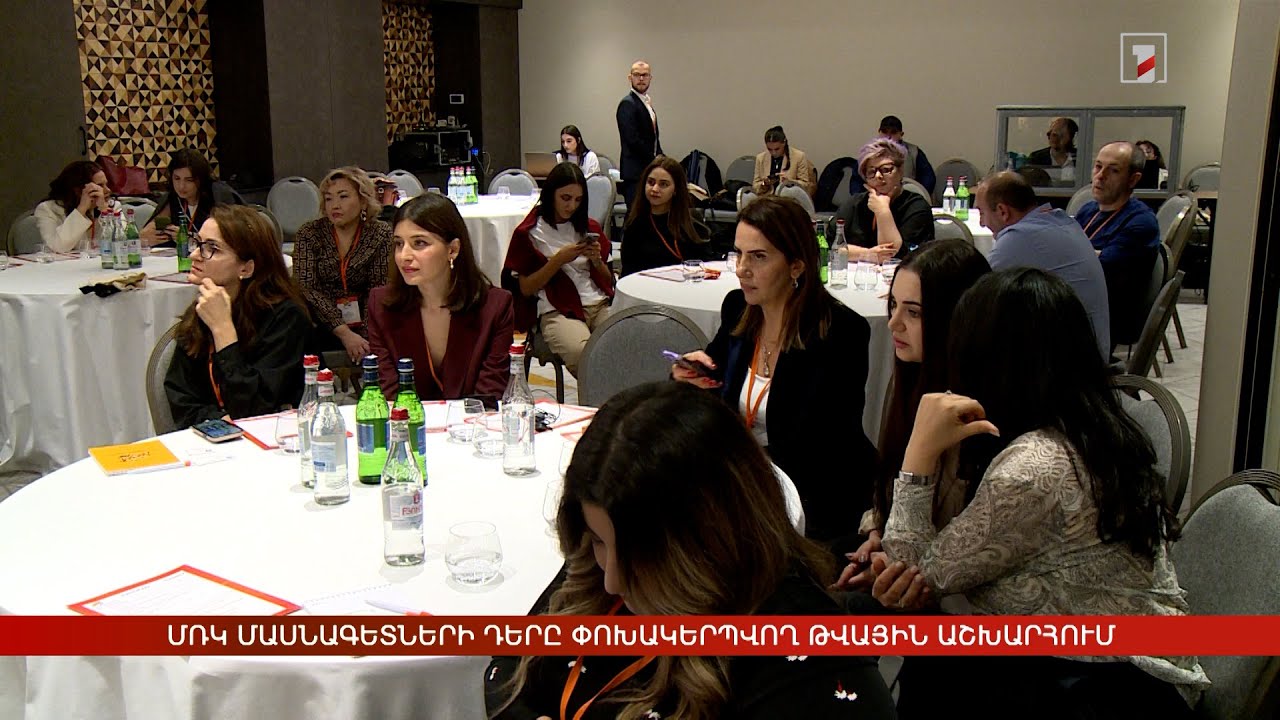 ՄՌԿ մասնագետների դերը փոխակերպվող թվային աշխարհում