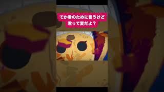 - てか君の為に言うけど君って変だよ? #shorts #vocaloid