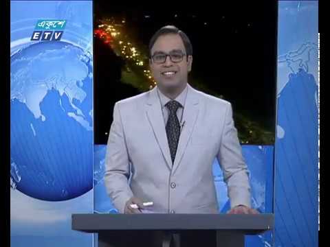 রাত ০৯টার একুশে সংবাদ ১৬ নভেম্বর ২০১৮