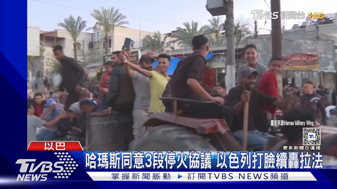 哈瑪斯同意3階段停火協議　以色列打臉續轟拉法