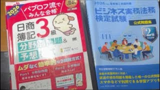 ⁠【無言/作業用】床で寝そべり資格勉強 Live 9/13（簿記3級・ビジ法2級）⁠