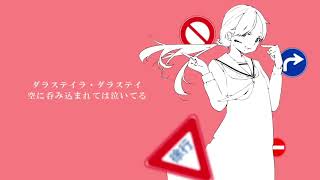 右に曲ガール／のんちゃん【歌ってみた】