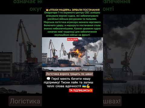💥«ПТАХИ МАДЯРА» ЗІРВАЛИ ПОСТАЧАННЯ #новости #war #military #новиниукраїни #зсу #новини #дроны