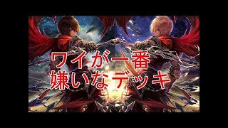 【シャドウバース】ロイヤル嫌いな俺がロイヤル使う！やっぱりブチギレｗｗｗ