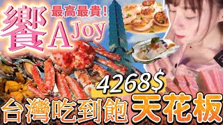 Re: [問卦] 饗a joy 是不是價格還行？