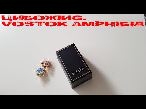 Unboxing: Vostok Amphibia 100315