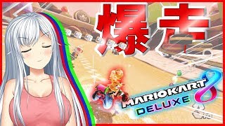 【マリオカート実況】ニートが世界を甘くみて挑んだ結果。。。（前編）