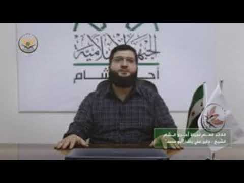 كلمة  للشيخ جابر علي باشا قائد حركة أحرار الشام