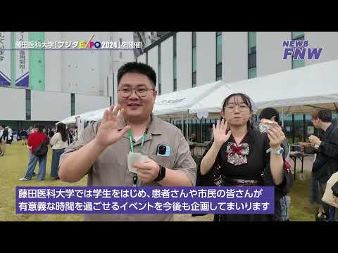 2024.10.24-27【FUJITA NEWS WEB】フジタ EXPO2024を開催