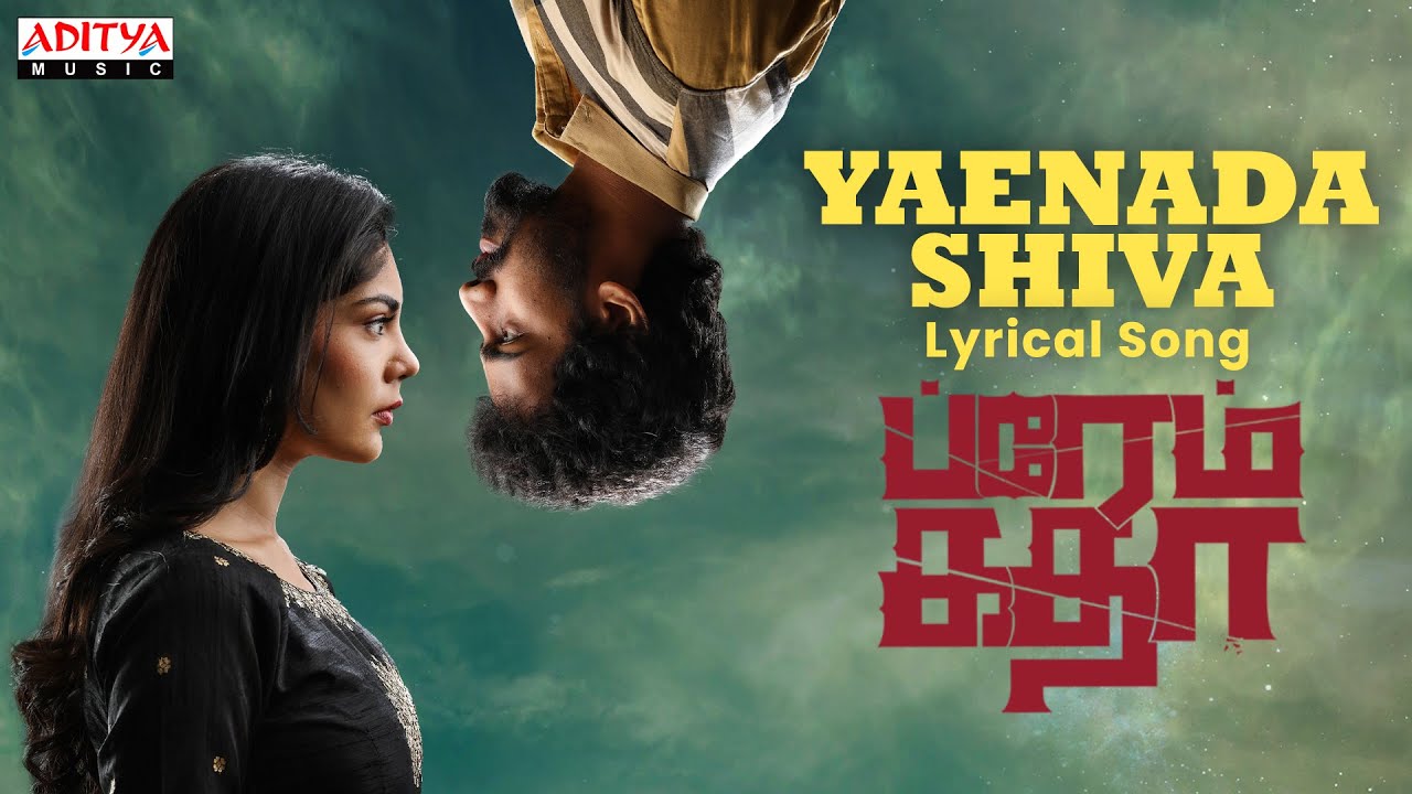 Yaenada Shiva Song Lyrics | Prema Katha 2023 | Haricharan