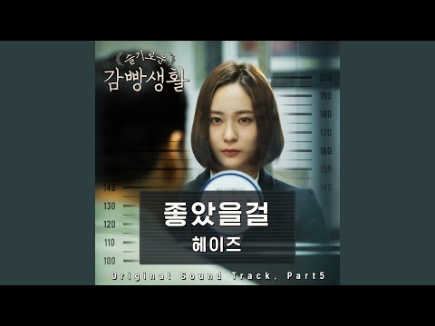 좋았을걸 Would Be Better