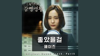 좋았을걸 Would Be Better