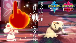 【ポケモン剣盾】ゆびをふる縛りVS影分身ミミッキュ【ソード・シールド対戦実況】