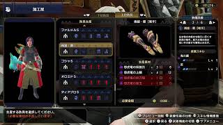＃２６　初心者ハンターレリョもん冒険記［MH RISE］前回言ってた会心100%の片手剣を作りたい！