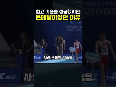 전설의 기술을 성공했지만 은메달인 이유