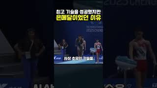 전설의 기술을 성공했지만 은메달인 이유