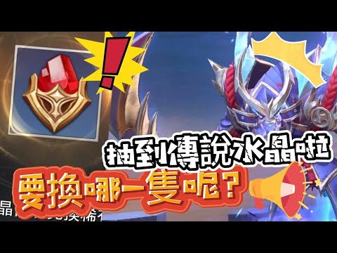 傳説水晶造型有哪些2023