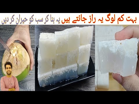 Tender Coconut Pudding | Coconut Pudding Recipe | بہت کم لوگ یہ راز جانتے ہیں | With Subtitles