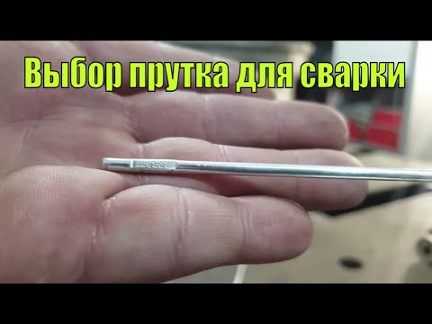 Choosing a Filler Rod | Welding an Aluminum Wheel | Differences Between 4043 and 5356