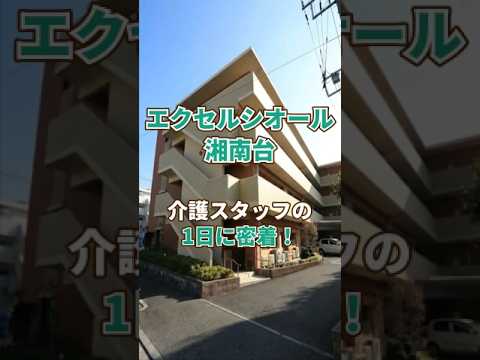 『エクセルシオール湘南台』1日密着編