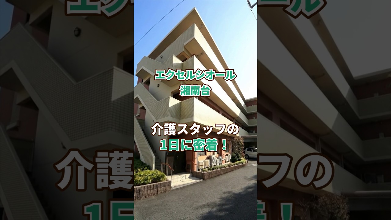 『エクセルシオール湘南台』1日密着編