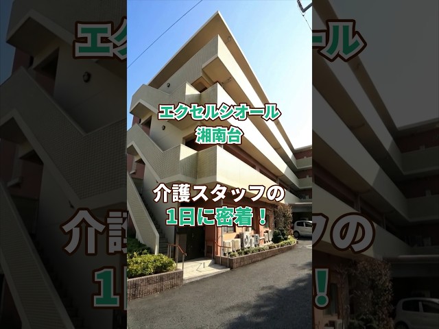 『エクセルシオール湘南台』1日密着編