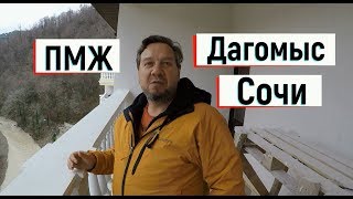 🔴🔴 ПОЧЕМУ на ПМЖ с Екатеринбурга в Сочи ? Дагомыс. ОТКРЫТЫЙ БАССЕЙН.Сочи 2019.Цены на квартиры