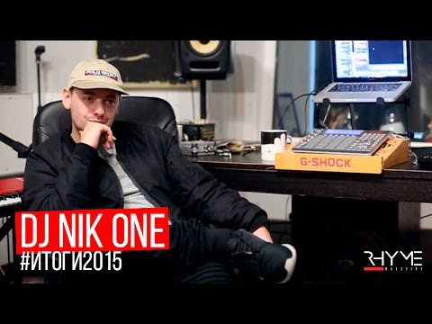#Итоги2015: DJ Nik One (выпуск 12)