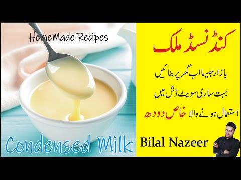 Homemade Condensed Milk Recipe Without Milk Powder in Urdu / Hindi | How To Make Condensed Milk