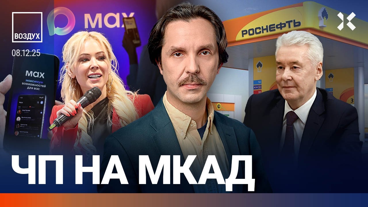 Авария на МКАД. Убита родственница Кадырова. Протесты в России. «Макс» упал | 