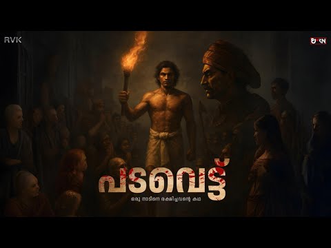 Padavettu – A Revolt for Freedom | DJ Jerin Ft. RVK | Malayalam Song | 2025