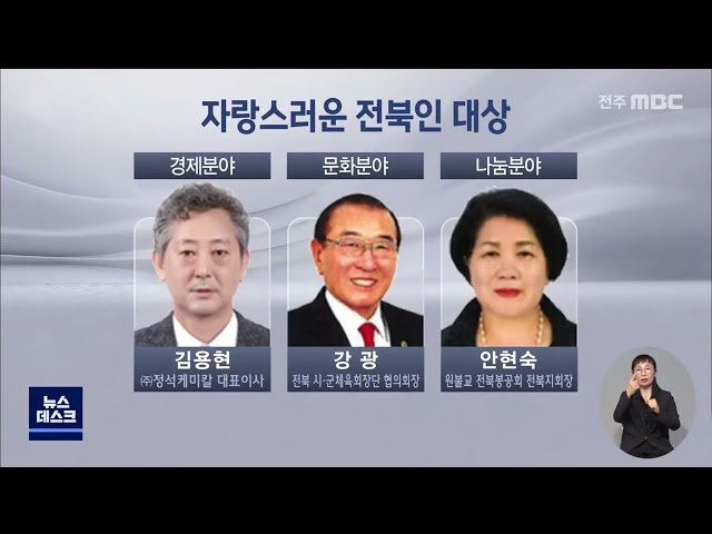 자랑스러운 전북인 대상 선정