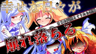 『ゆっくり茶番劇』まじめ天使とぐうたら悪魔＃16